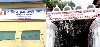 अन्ततः नभत्किने भयो राप्रपाको पार्टी कार्यालय