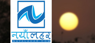 प्रकाशकीय : नयाँलहरमा हामीले पाइला चाल्न थाल्यौँ