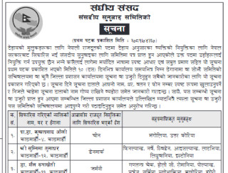 १७ देशमा प्रस्तावित राजदूतविरुद्ध उजुरी आह्वान